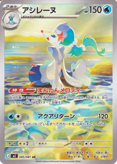 Amazon.co.jp: ポケモンカードゲームMEGA M5拡張パック アビスアイ